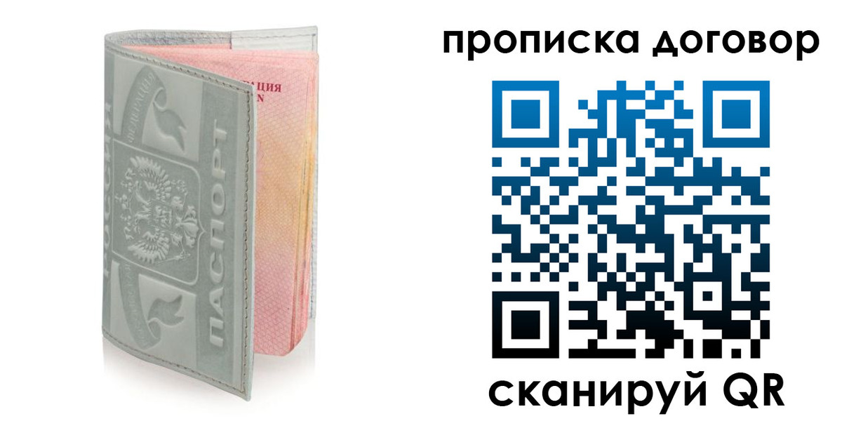 временная регистрация купить в Марксе