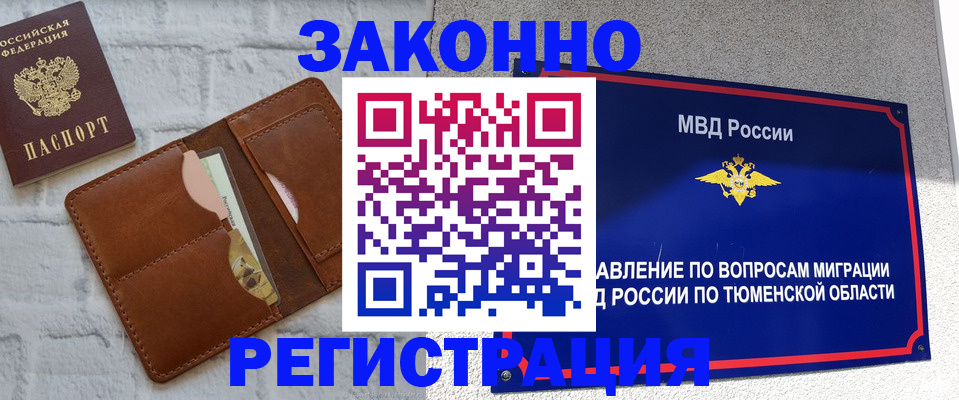 временная прописка в Марксе