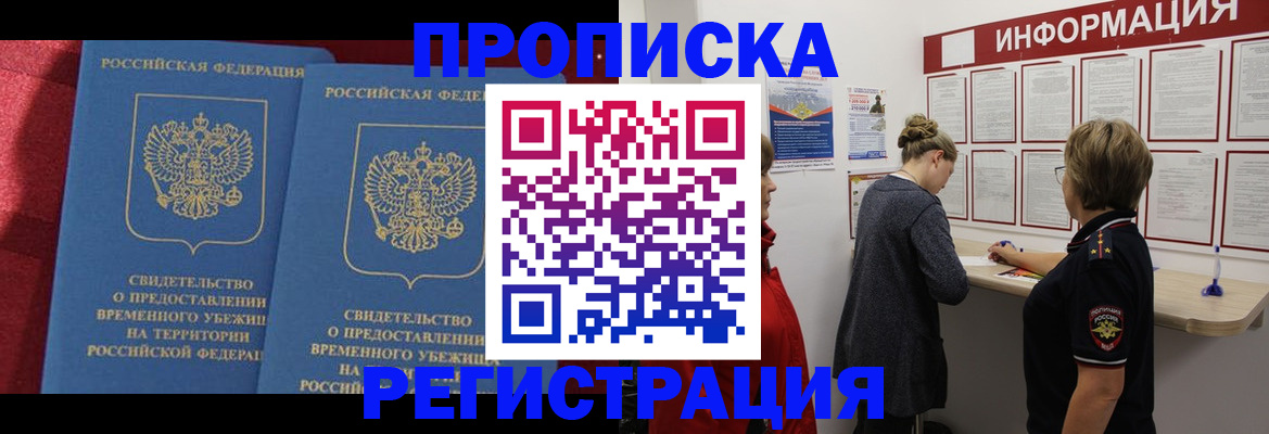 прописка в Марксе